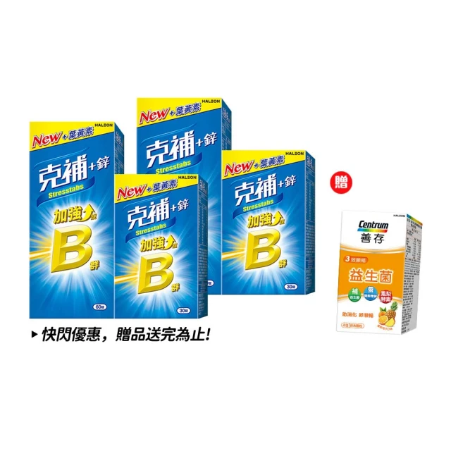 克補b群+鐵
