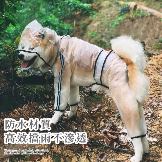 大型犬反光條全包雨衣(安全 狗雨衣 大狗衣物 斗篷 風衣 雨具 戶外 夜間散步 牽繩孔 雨披)