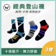 【WOAWOA】3入組/2入組 能量激發登山襪/減壓足弓除臭襪(登山襪 除臭襪 足弓襪 機能襪 登山鞋 襪子)
