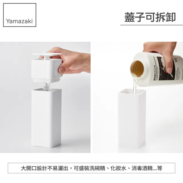【YAMAZAKI】tower清潔劑按壓分裝瓶-白(乳液瓶/分裝瓶/按壓瓶/衛浴收納)