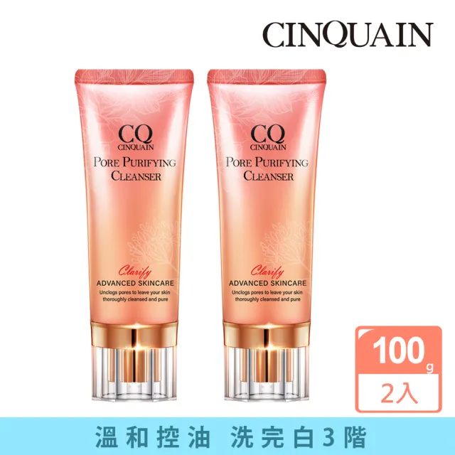 【CINQUAIN 思珂】全能極淨玫瑰潔顏乳/洗面乳2入