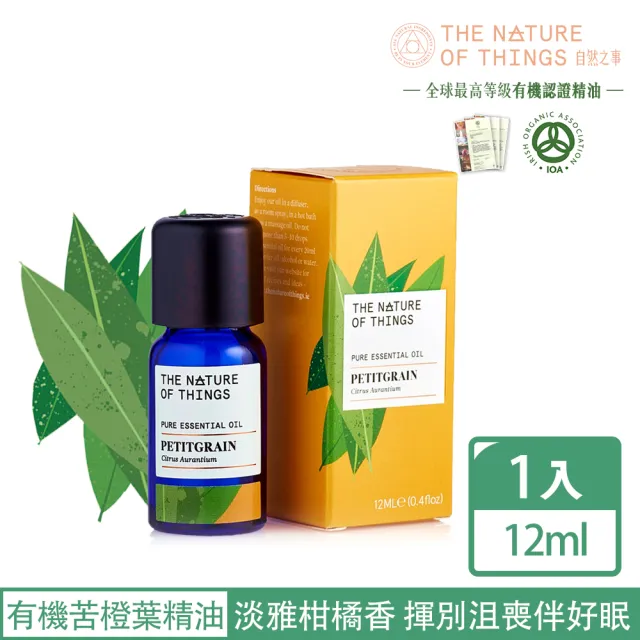 【愛爾蘭-自然之事】瞬香隨行杯-無水擴香儀有機精油組(無水☆無線☆不潮濕☆充電)