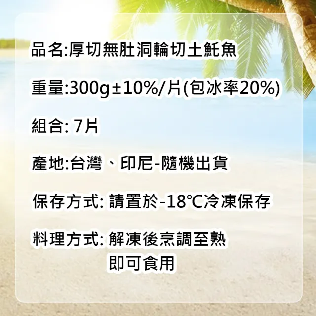 【優鮮配】厚切無肚洞輪切土魠魚7片(約300g/片)