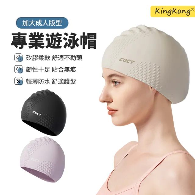 【kingkong】加大成人水滴泳帽 不勒頭防水硅膠游泳帽(男女通用)