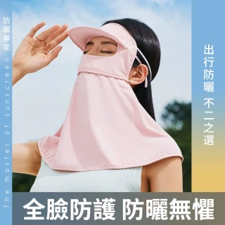 【Chewy】夏季防曬涼感防曬面罩 冰絲涼感加長帽檐防紫外線口罩 薄款透氣護頸全臉罩 臉基尼