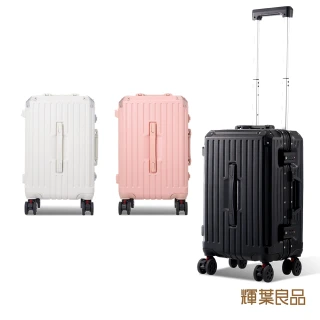 【輝葉良品】箱神/20吋鋁框行李箱 胖胖箱 HYG-R01-20 雙11(防爆/耐刮/可煞車靜音輪/摺疊杯架)