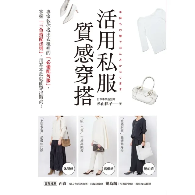 【momoBOOK】活用私服質感穿搭(電子書)