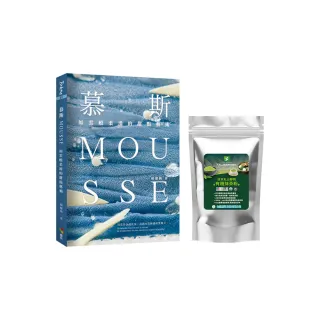 慕斯Mousse（贈品版）：如雲般柔滑的甜點藝術