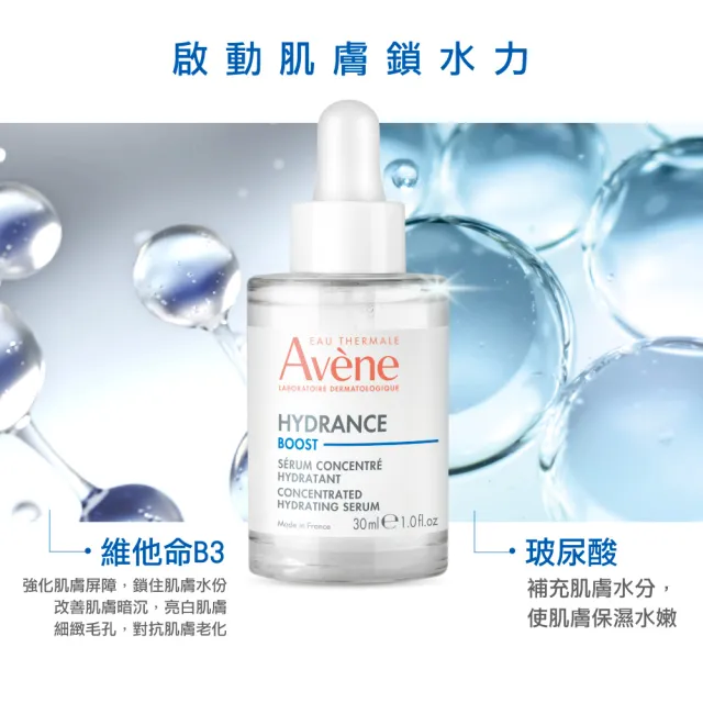 【Avene 雅漾】官方直營 瞬透保濕精萃30ml(活泉保濕精華升級版)