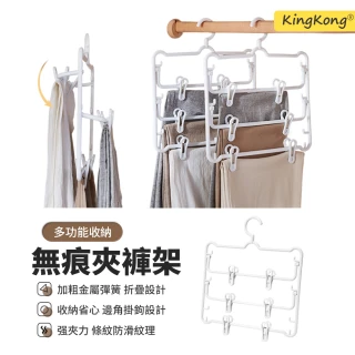 【kingkong】加粗3層無痕褲架 可旋轉防滑收納衣架 晾衣架