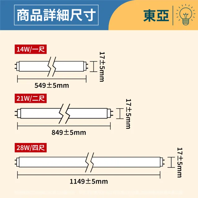 【東亞照明】40支 FH14D-EX/P T5 14W 865 白光 日光燈管(T5 傳統日光燈管)