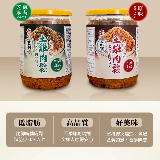 【玄羽皇家】海苔芝麻土雞肉鬆150gx3罐(低脂/低熱量/無防腐劑/無添加豆粉/伴手禮/送禮推薦)