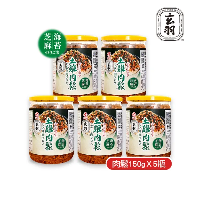 【玄羽皇家】海苔芝麻土雞肉鬆150gx3罐(低脂/低熱量/無防腐劑/無添加豆粉/伴手禮/送禮推薦)（其他規格）