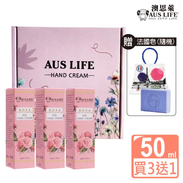 【AUS LIFE 澳思萊】芳香精油護手霜3入禮盒組 多款任選(贈LV提袋款型法國皂)