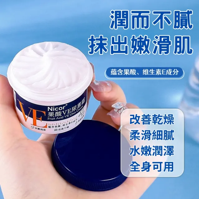 Nicor-Nicor果酸VE尿素霜50g-2入組(維生素乳 維生素e潤膚乳 去雞皮身體乳 尿素護手霜 保濕護手霜 潤膚乳)