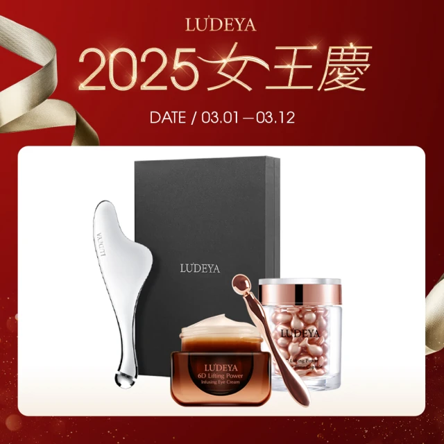 LUDEYA 微電流肌活修護組(FR小法拉+琥珀眼霜+琥珀膠囊)