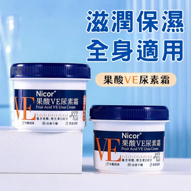 Nicor-Nicor果酸VE尿素霜50g-3入組(維生素乳 維生素e潤膚乳 去雞皮身體乳 尿素護手霜 保濕護手霜 潤膚乳)