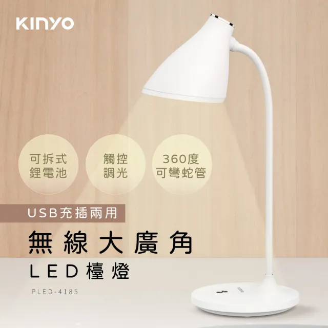 【KINYO】無線大廣角LED檯燈(福利品)