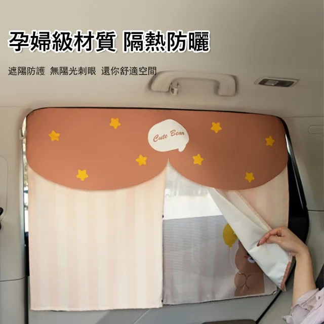 【Kyhome】雙開式磁吸汽車遮陽簾 抗UV防曬窗簾 車用後座隔熱窗簾 汽車遮光窗簾 雙層隔熱