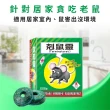 【澄朗】剋鼠靈-老鼠藥200gx4盒(蠟塊甜甜圈造型)