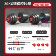【小不記】20KG啞鈴組/啞鈴/槓鈴(贈 啞鈴桿+連接桿+手套+護碗 力量訓練 重訓 舉重 居家健身 運動健身器材)