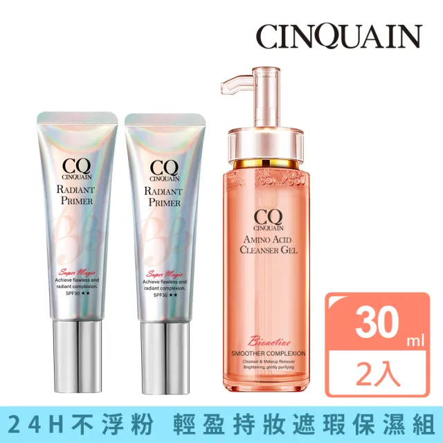 【CINQUAIN 思珂】魔幻光透隔離霜SPF30★★2入＋超淨化胺基酸洗卸蜜(洗面乳/卸妝)