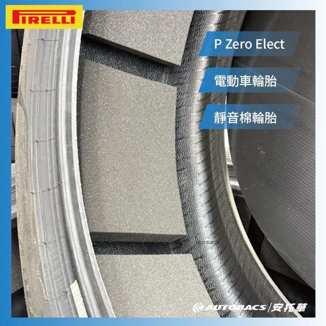 【PIRELLI 倍耐力】P Zero PZ4 Elect NCS 電動車輪胎 靜音胎 255/50/19 二入 賓士EQC EQE BMW X5(安托華)