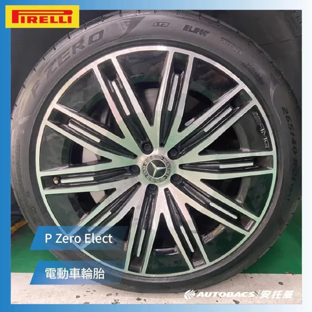 【PIRELLI 倍耐力】P Zero PZ4 Elect NCS 電動車輪胎 靜音胎 255/50/19 二入 賓士EQC EQE BMW X5(安托華)