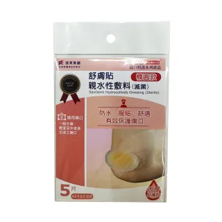 【舒膚貼】親水性敷料(滅菌內厚外薄橢圓款 4.0*6.5cm 5入/包)