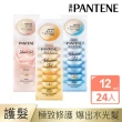 【潘婷】全新升級 爆水膠囊髮膜24入 (密集修護/強韌防斷/水潤修護)