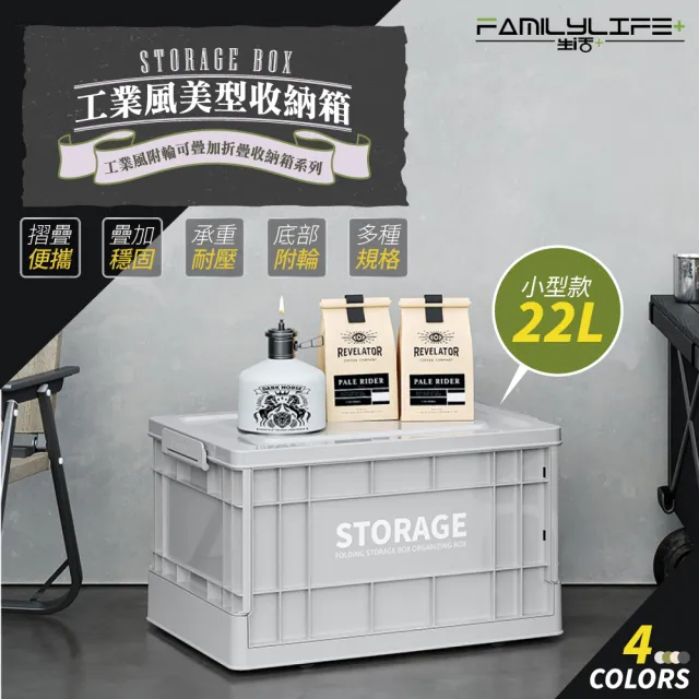 【FL 生活+】4入組 小型款22公升 工業風附輪可疊加折疊收納箱(露營 車用收納箱  工具箱 衣物收納 A-434x4)