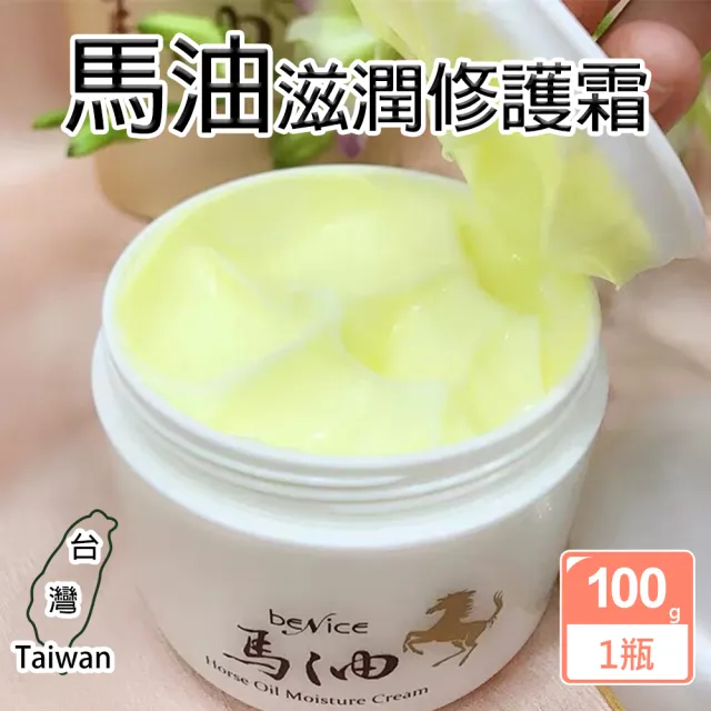 【BeNice 碧耐絲】馬油滋潤修護霜(100ml)