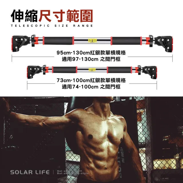 【索樂生活】室內單槓 73-130cm(門框單槓 室內單槓 家用單槓 運動單槓 diy 單槓 引體向上)