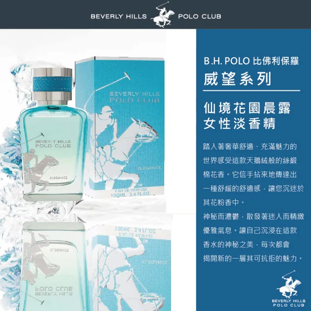 【B.H.POLO】福利品-仙境花園晨露女性淡香精100ml-包裝瑕疵品(專櫃公司貨)