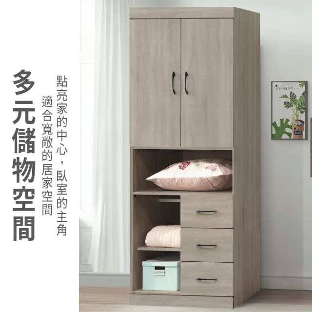 【ASSARI】2.6尺卡爾單吊三抽衣櫃(寬79x深56x高209cm)