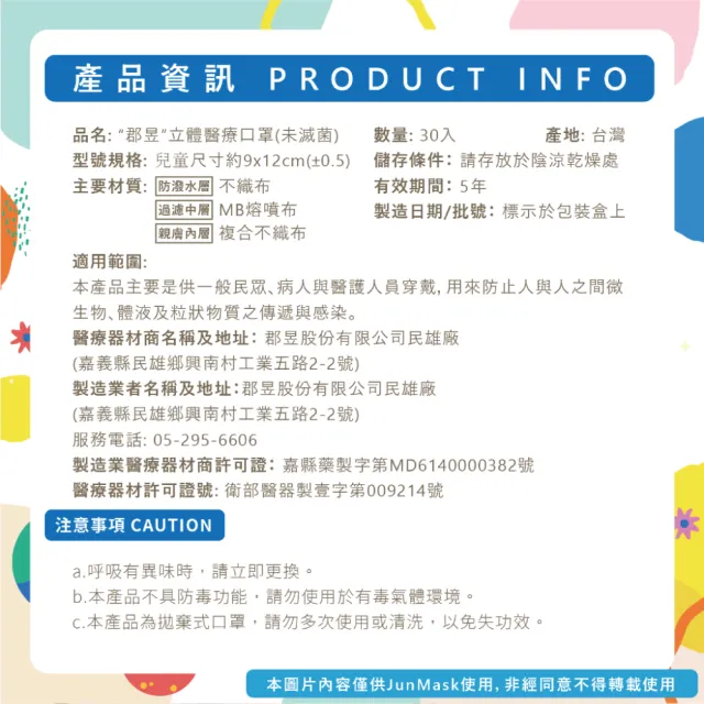 【JUN 郡昱】4-8歲兒童3D立體醫療口罩30入/盒-可愛動物系列；2盒組(台灣製造 立體口罩 3D口罩 兒童口罩)