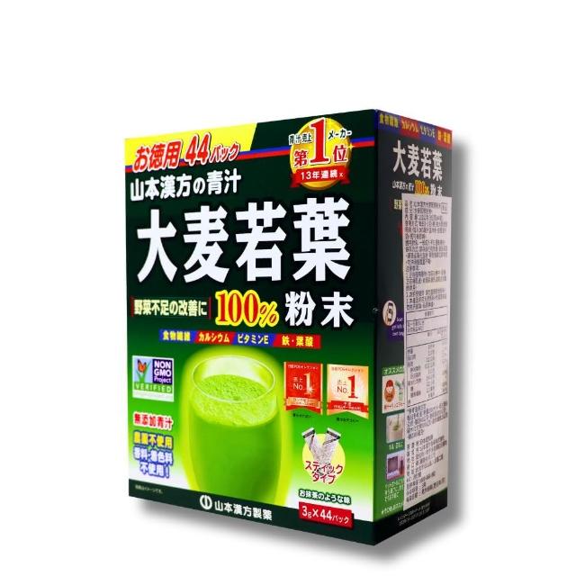 【KANPO-YAMAMOTO 山本漢方】日本原裝 大麥若葉粉末x1盒(3gx44包/盒 抹茶風味、青汁、高纖、蔬菜飲)
