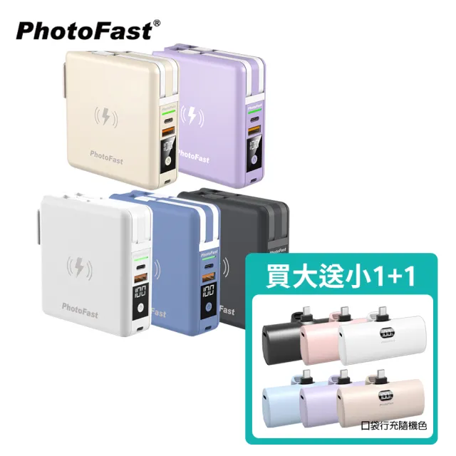 【Photofast】10000mAh萬用充磁吸行動電源+5000mAh直插口袋充(支援Magsafe/快充)