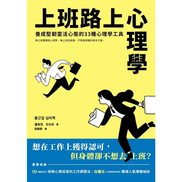 【momoBOOK】上班路上心理學(電子書)