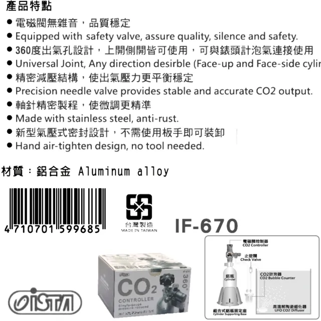 【ISTA 伊士達】360° 減壓單錶電磁閥CO2控制器 上開側開鋁瓶皆適用(水草缸必備 IF670)
