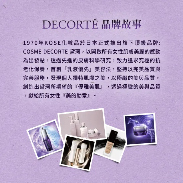 【DECORTE 黛珂】平衡草本 礦物泥洗顏霜170g