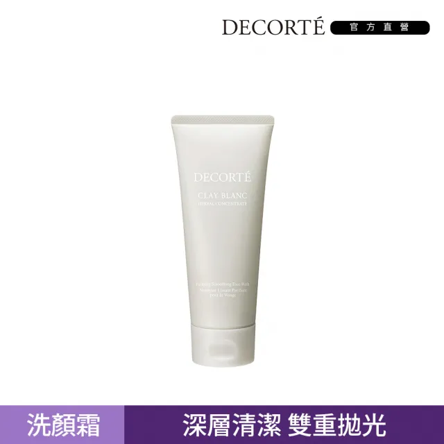 【DECORTE 黛珂】平衡草本 礦物泥洗顏霜170g
