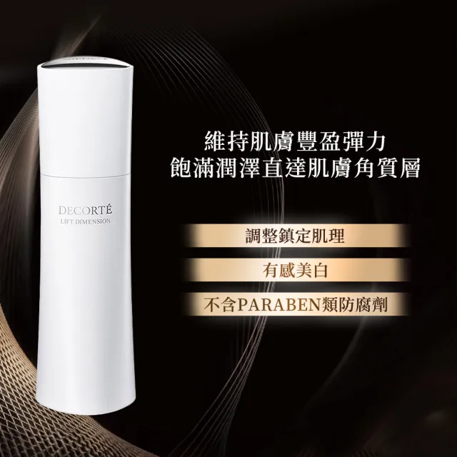 【DECORTE 黛珂】立妍光塑 淨白乳200mL(兩款可選)