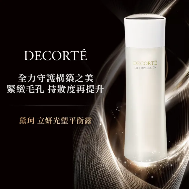 【DECORTE 黛珂】立妍光塑 平衡露200mL