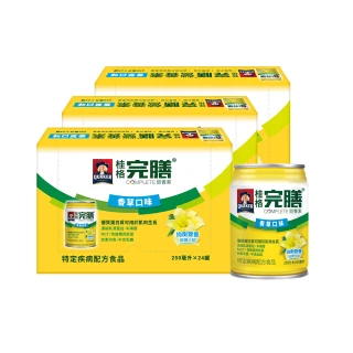 【桂格完膳】營養素香草口味低糖少甜250m×24入×3箱(共72入)