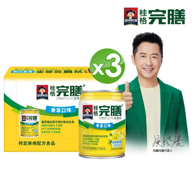 【桂格完膳】營養素香草口味低糖少甜250m×24入×3箱(共72入)