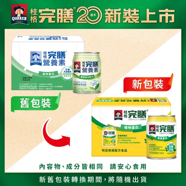 【桂格完膳】營養素植物蛋白配方250ml×24入x1箱