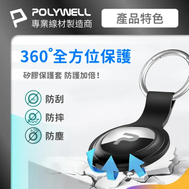 【POLYWELL】藍芽防丟器 Find Tag NCC認證