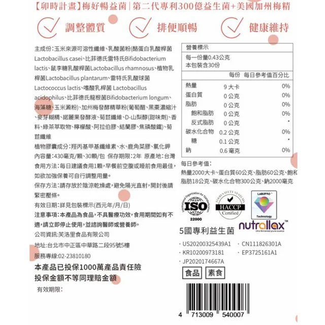 【HohoCare 好好時養】卯時計畫｜300億梅好暢益菌(30顆/包)