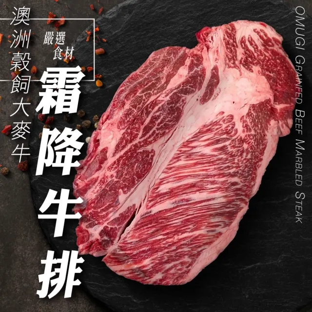 【海肉管家】澳洲穀飼大麥牛霜降牛排(5片組_200g/片)